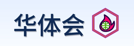 华体会 Logo